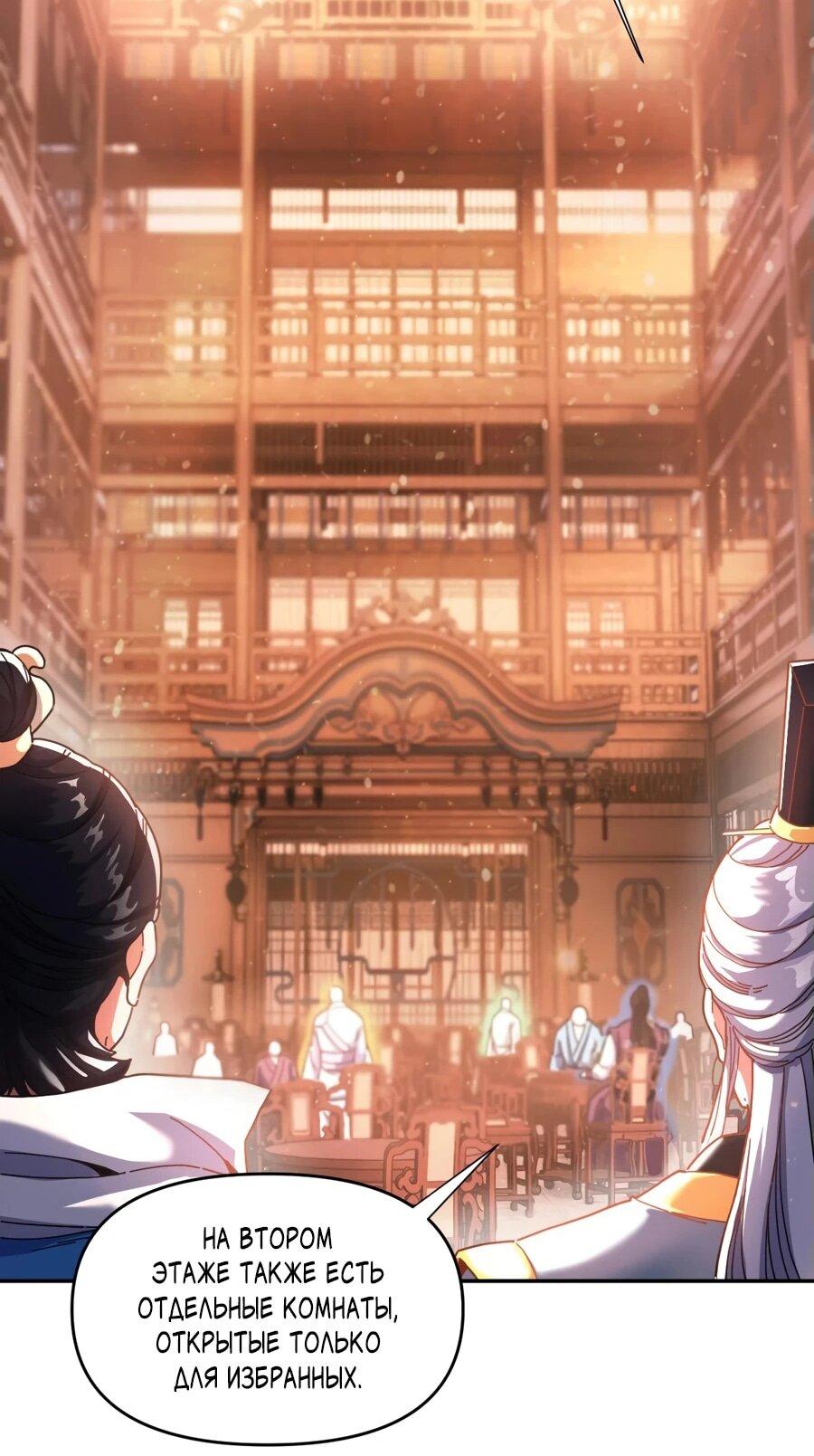 Манга Я шокировал свою жену-императрицу, я непобедим - Глава 47 Страница 5