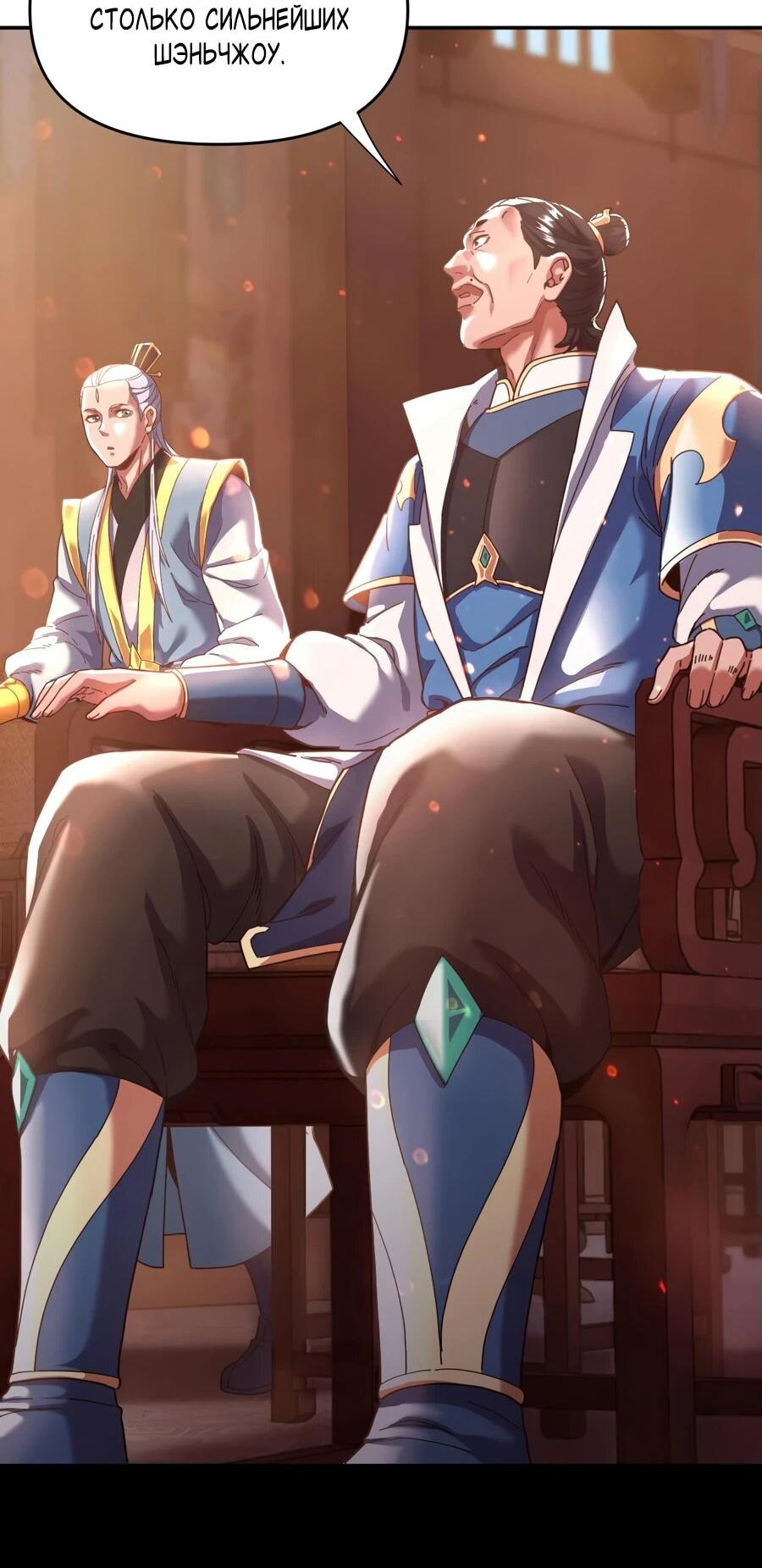 Манга Я шокировал свою жену-императрицу, я непобедим - Глава 47 Страница 9