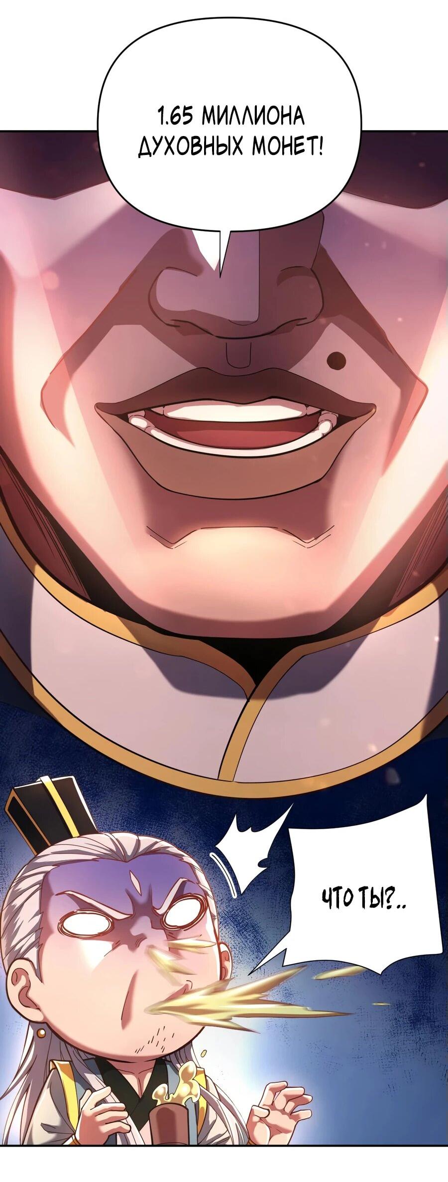 Манга Я шокировал свою жену-императрицу, я непобедим - Глава 47 Страница 41