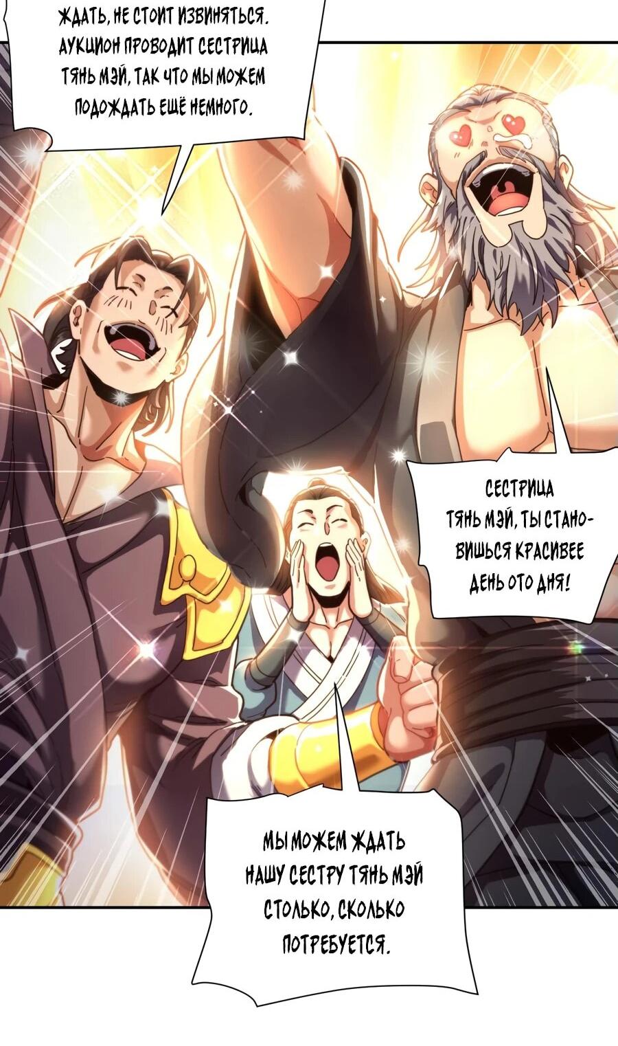 Манга Я шокировал свою жену-императрицу, я непобедим - Глава 47 Страница 21