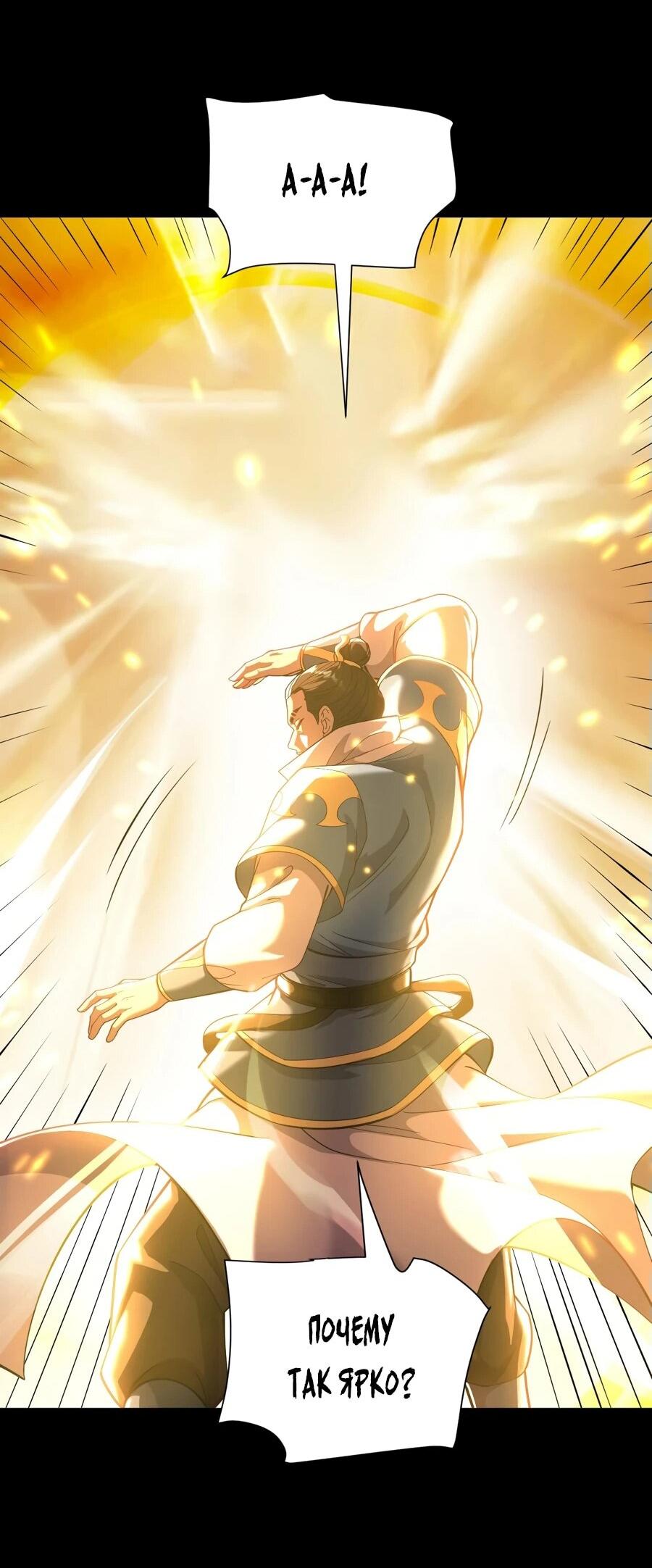 Манга Я шокировал свою жену-императрицу, я непобедим - Глава 47 Страница 32