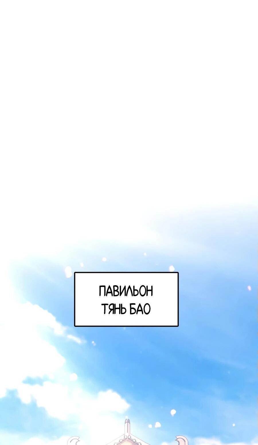 Манга Я шокировал свою жену-императрицу, я непобедим - Глава 47 Страница 2