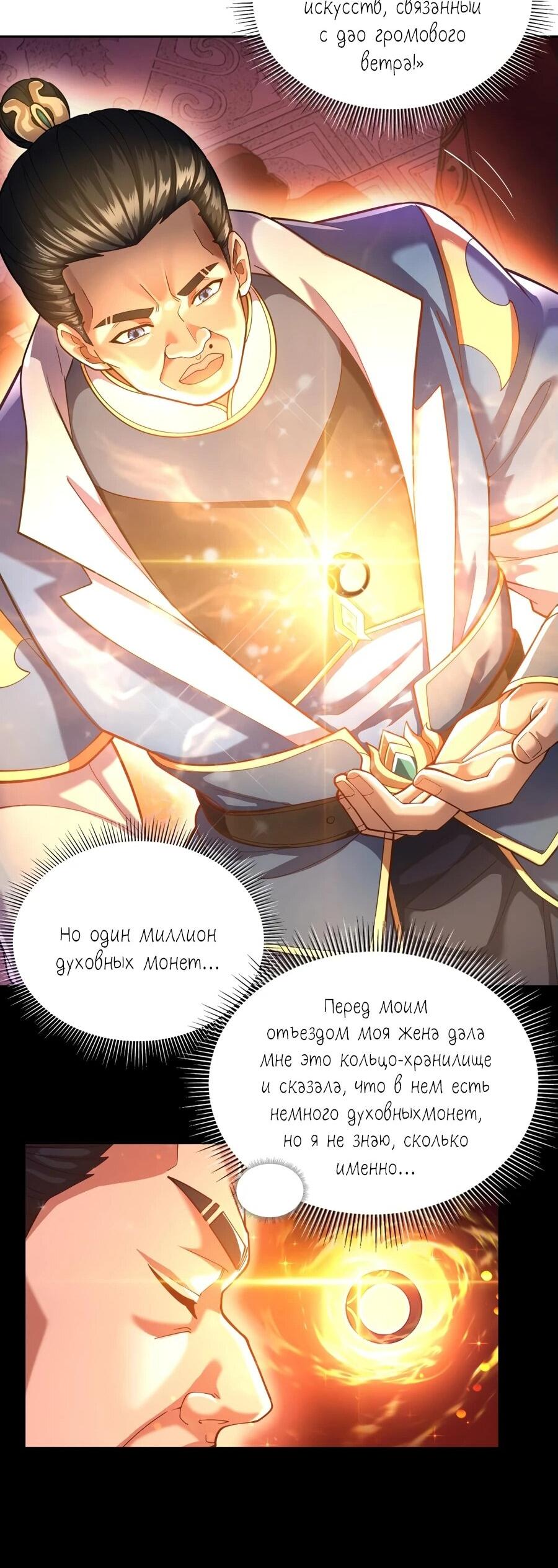 Манга Я шокировал свою жену-императрицу, я непобедим - Глава 47 Страница 30