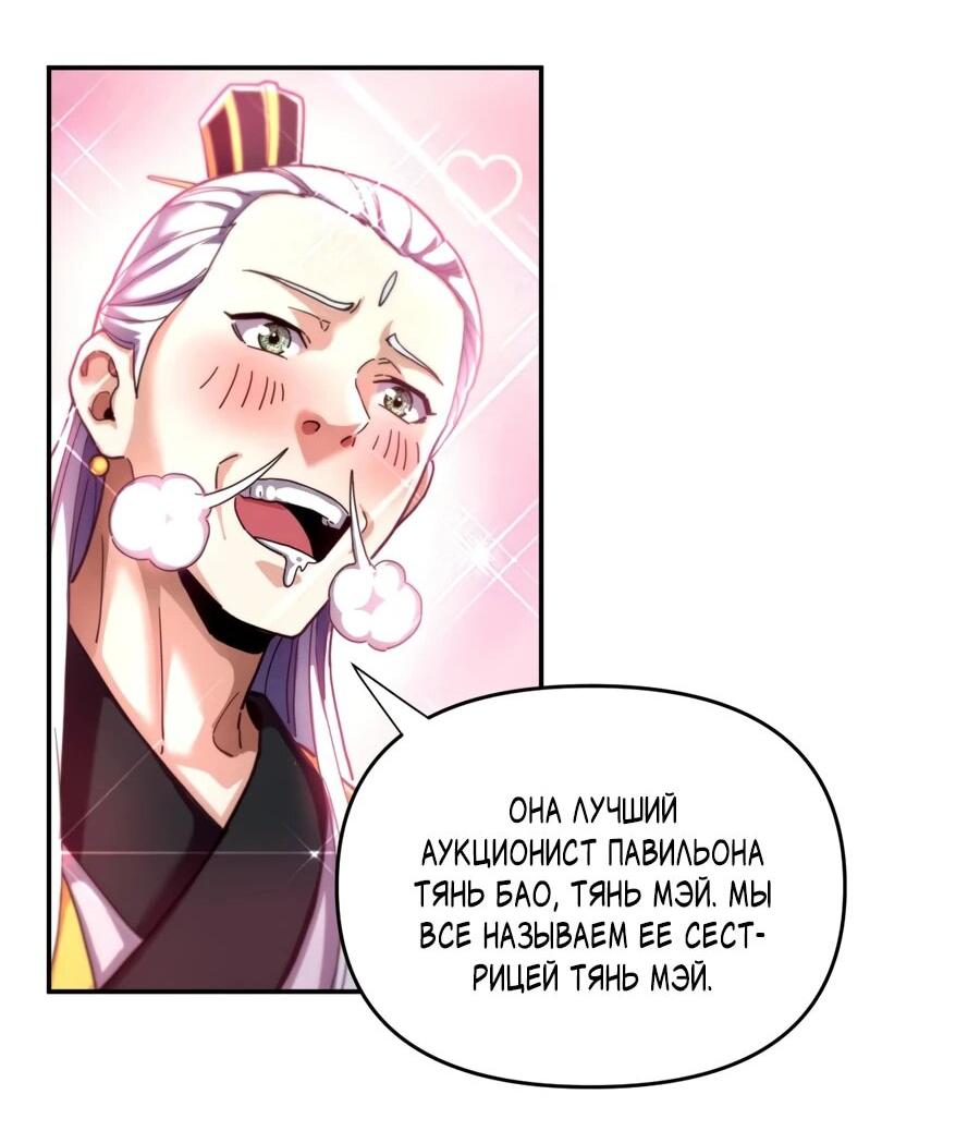 Манга Я шокировал свою жену-императрицу, я непобедим - Глава 47 Страница 22