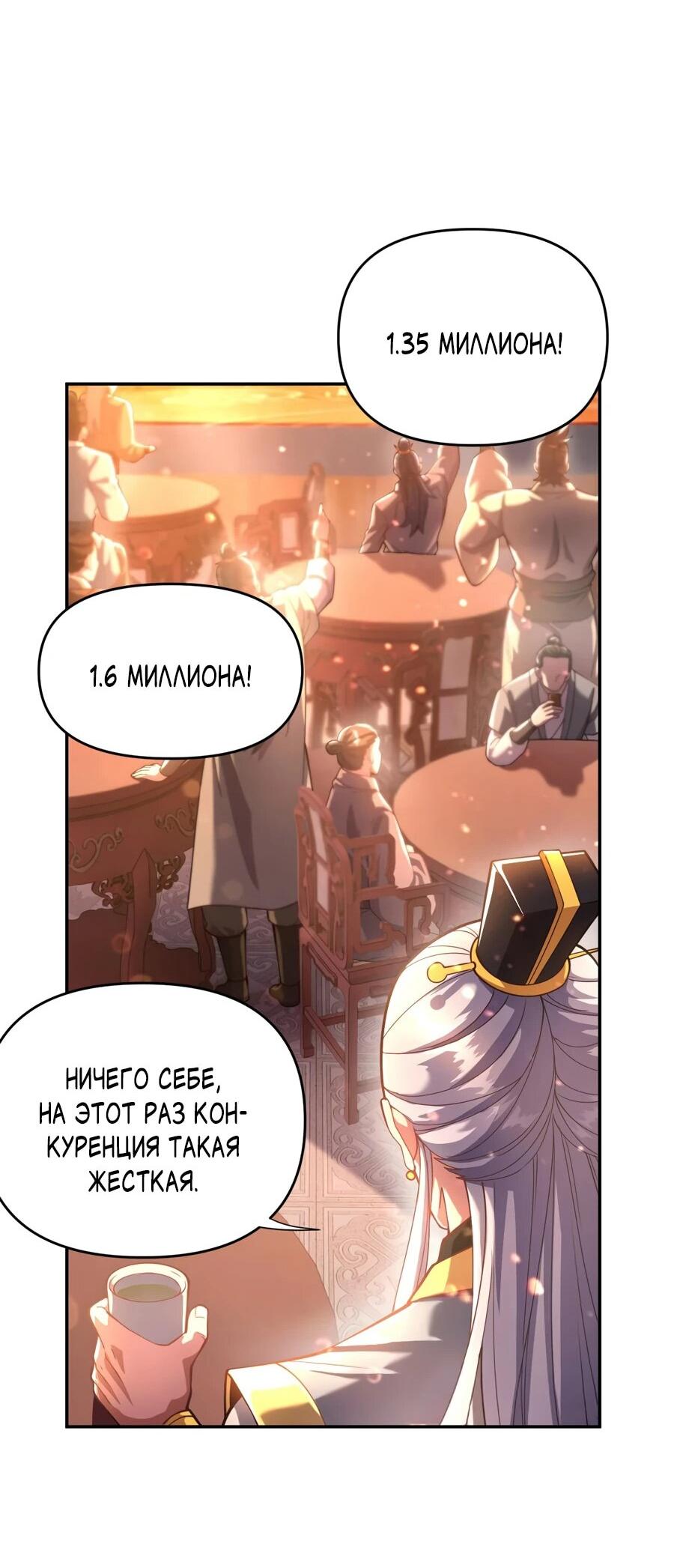 Манга Я шокировал свою жену-императрицу, я непобедим - Глава 47 Страница 37