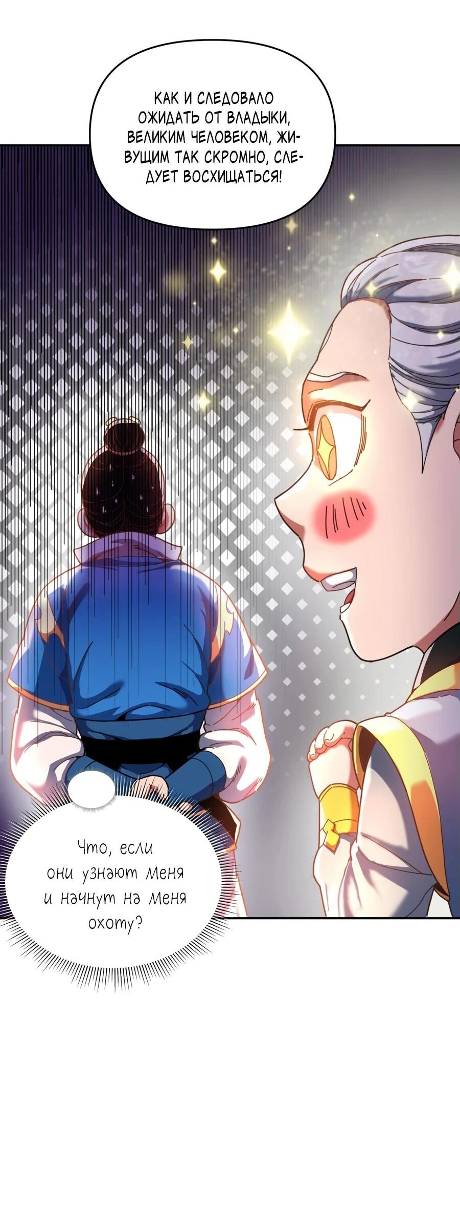 Манга Я шокировал свою жену-императрицу, я непобедим - Глава 47 Страница 7