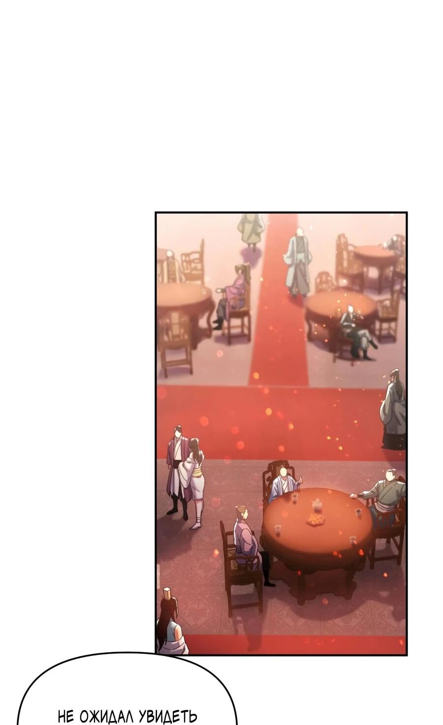 Манга Я шокировал свою жену-императрицу, я непобедим - Глава 47 Страница 8