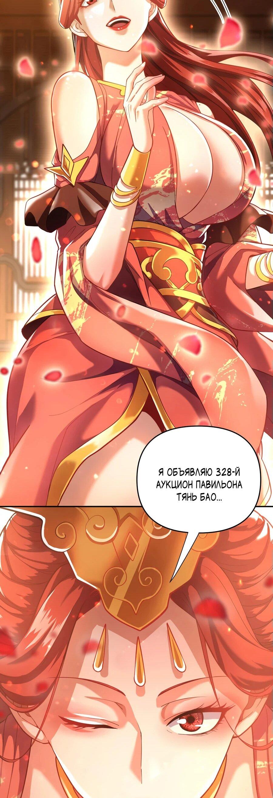 Манга Я шокировал свою жену-императрицу, я непобедим - Глава 47 Страница 24