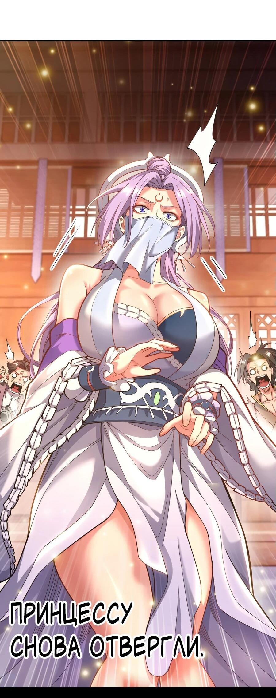 Манга Я шокировал свою жену-императрицу, я непобедим - Глава 47 Страница 52