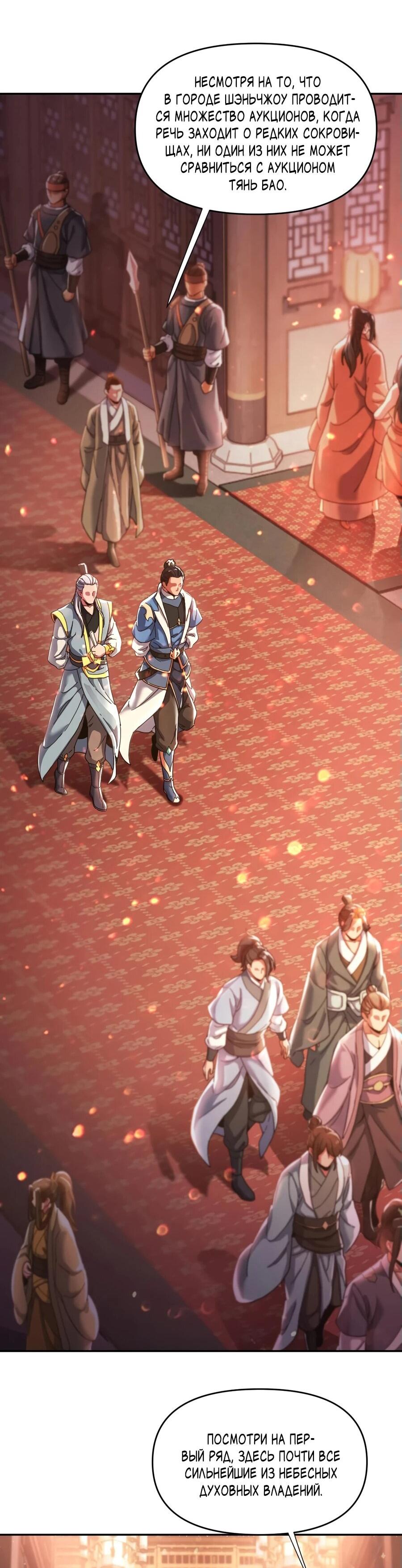 Манга Я шокировал свою жену-императрицу, я непобедим - Глава 47 Страница 4