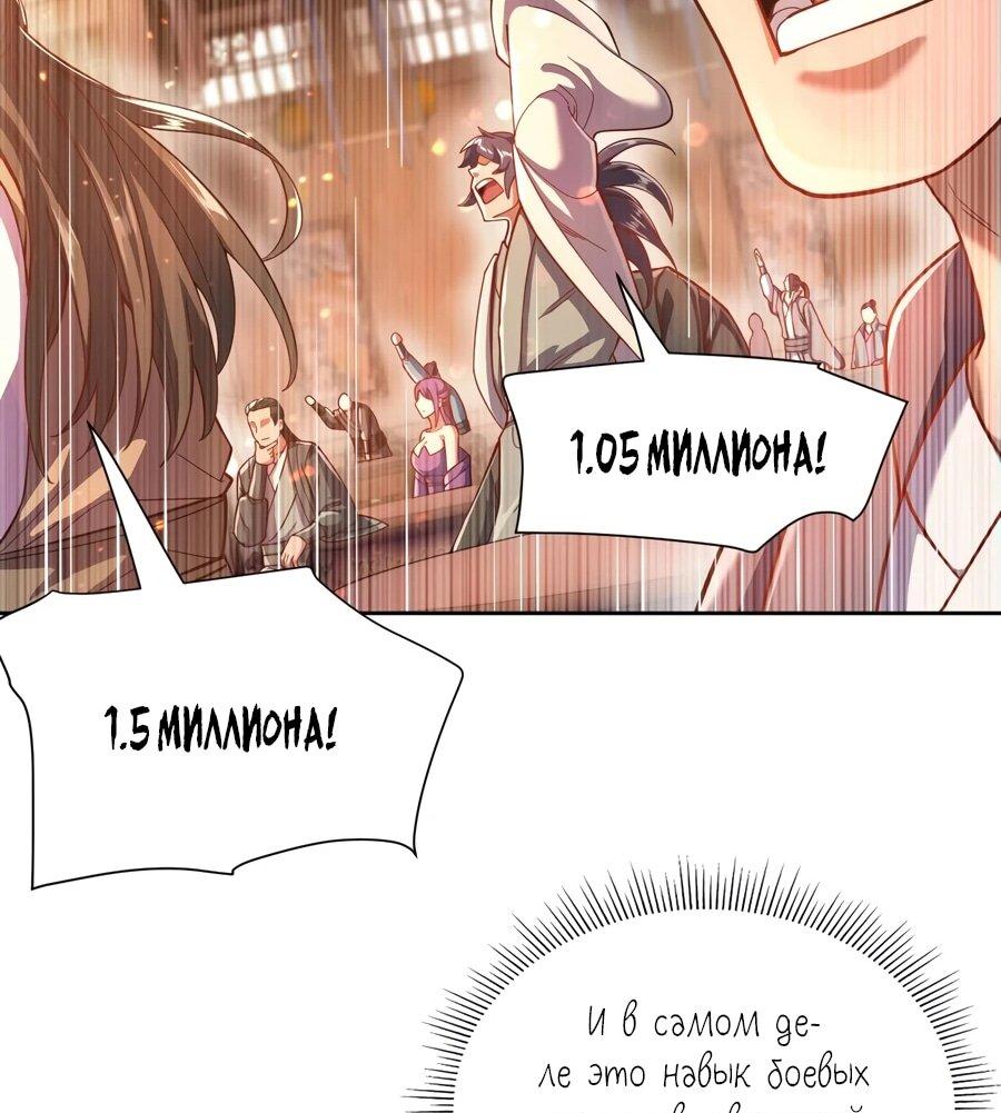 Манга Я шокировал свою жену-императрицу, я непобедим - Глава 47 Страница 29