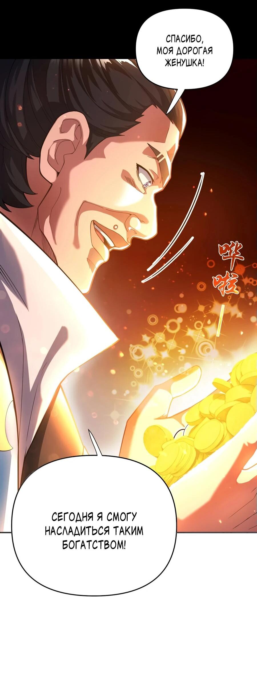 Манга Я шокировал свою жену-императрицу, я непобедим - Глава 47 Страница 36