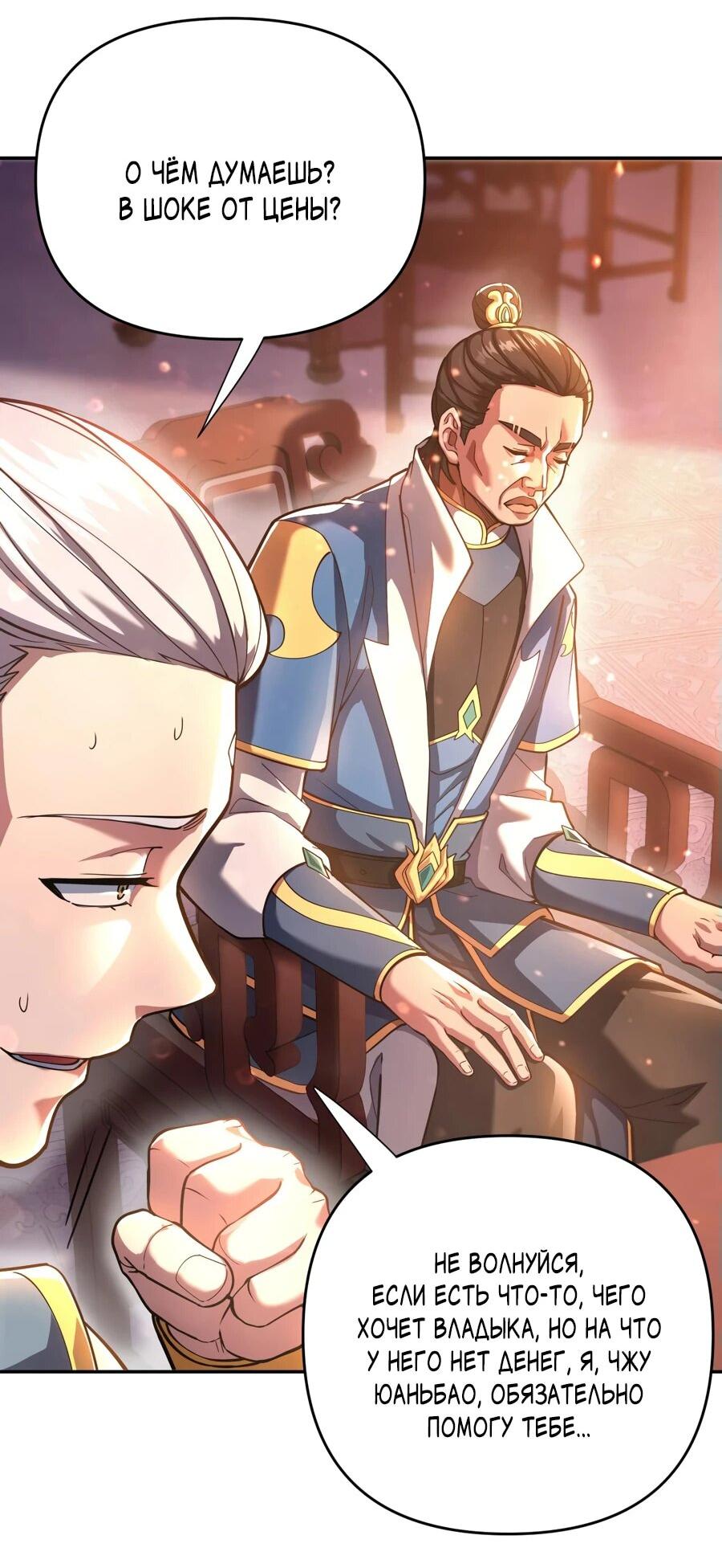 Манга Я шокировал свою жену-императрицу, я непобедим - Глава 47 Страница 40