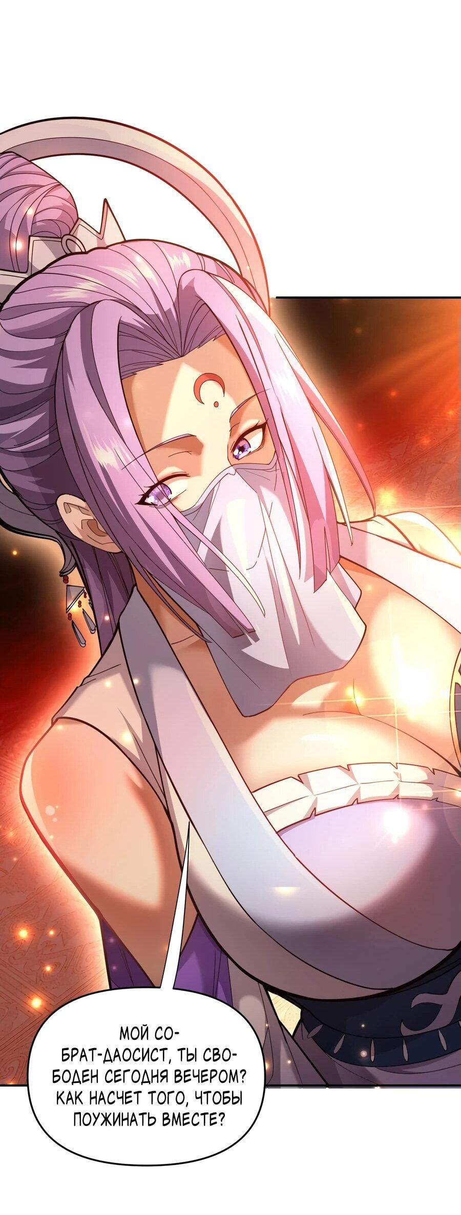 Манга Я шокировал свою жену-императрицу, я непобедим - Глава 47 Страница 49