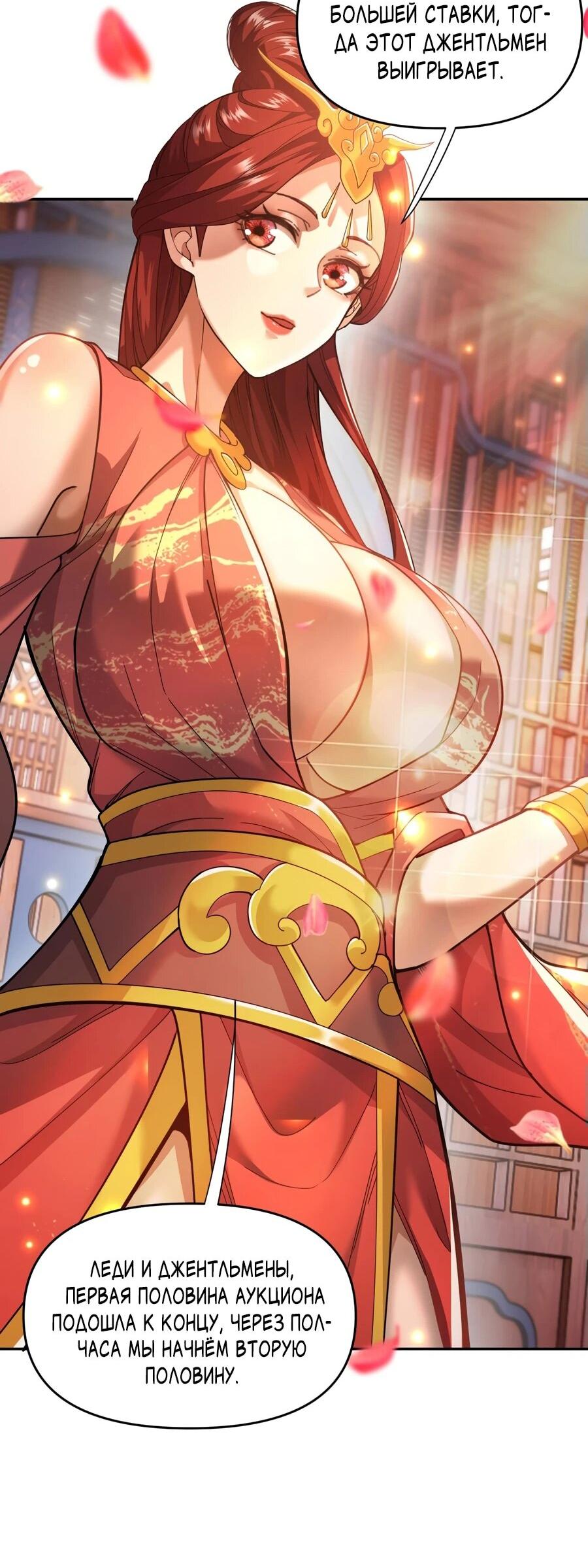 Манга Я шокировал свою жену-императрицу, я непобедим - Глава 47 Страница 45