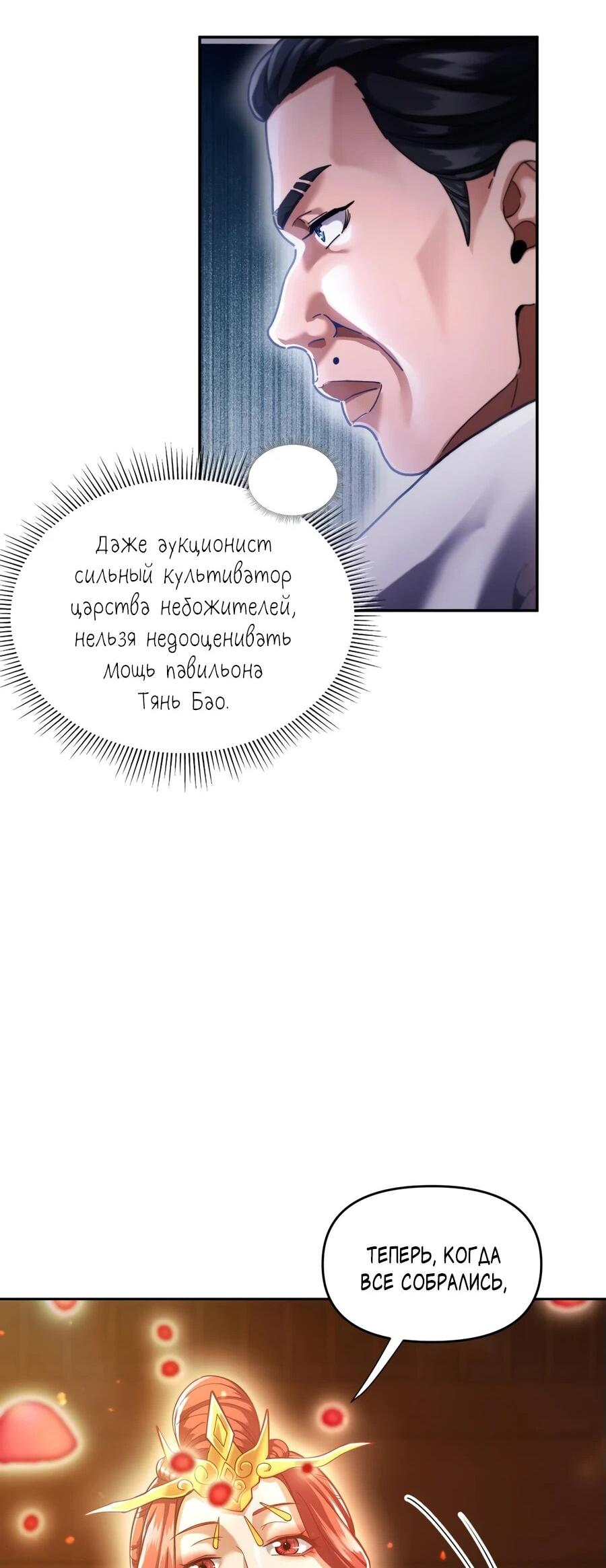 Манга Я шокировал свою жену-императрицу, я непобедим - Глава 47 Страница 23