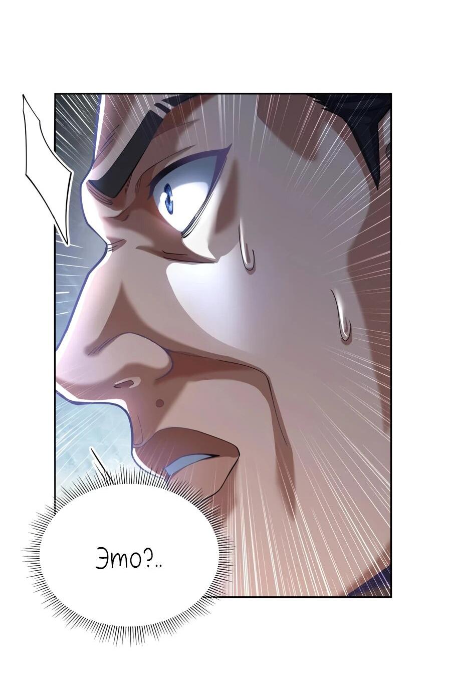 Манга Я шокировал свою жену-императрицу, я непобедим - Глава 47 Страница 27