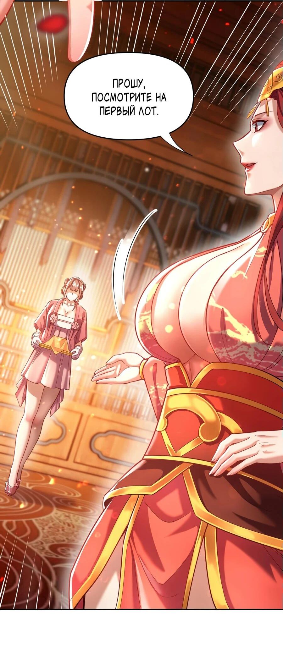 Манга Я шокировал свою жену-императрицу, я непобедим - Глава 47 Страница 26