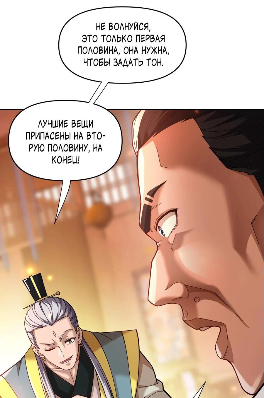 Манга Я шокировал свою жену-императрицу, я непобедим - Глава 47 Страница 47