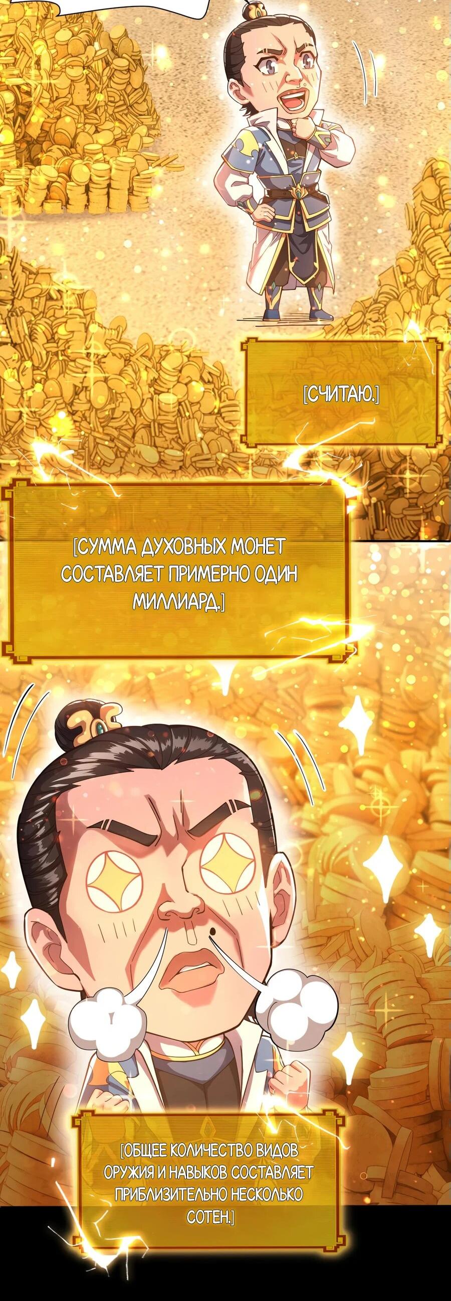 Манга Я шокировал свою жену-императрицу, я непобедим - Глава 47 Страница 35