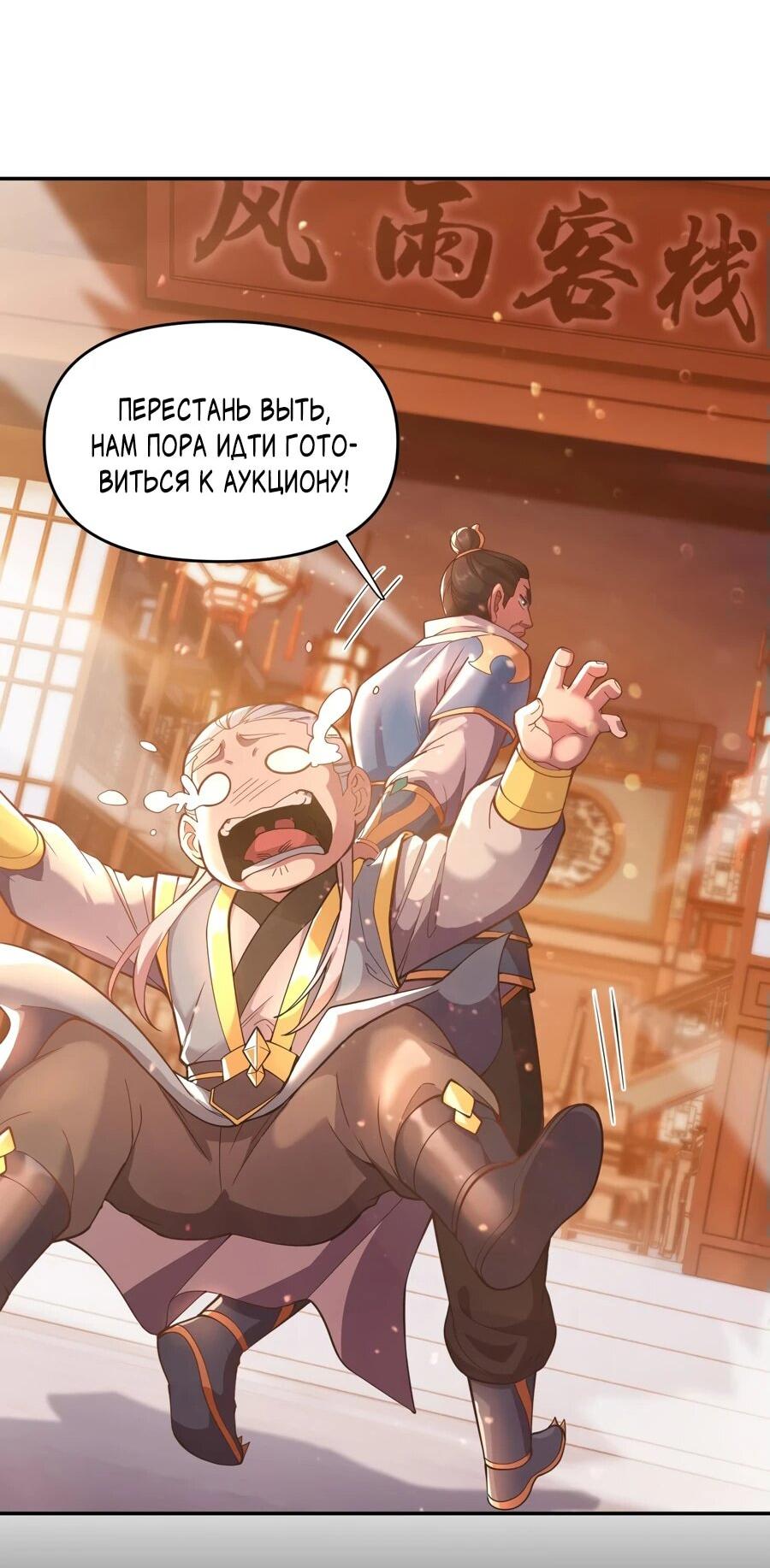 Манга Я шокировал свою жену-императрицу, я непобедим - Глава 46 Страница 50