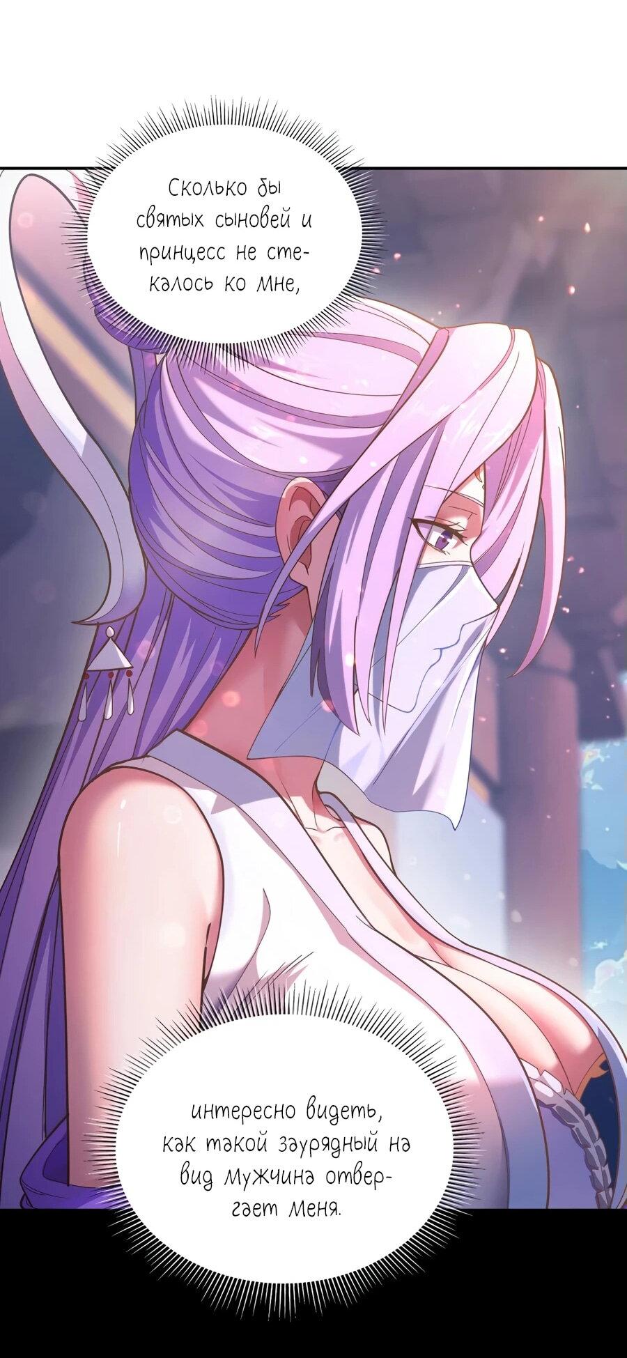 Манга Я шокировал свою жену-императрицу, я непобедим - Глава 46 Страница 36