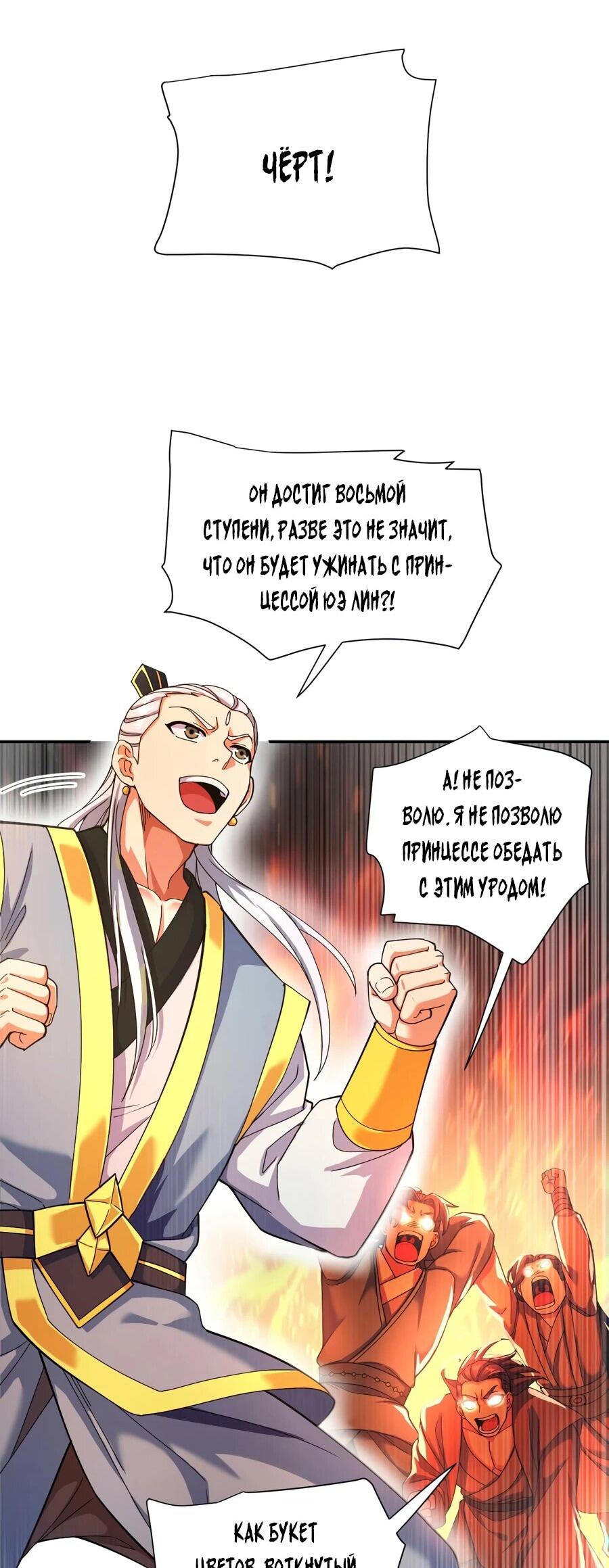 Манга Я шокировал свою жену-императрицу, я непобедим - Глава 46 Страница 28