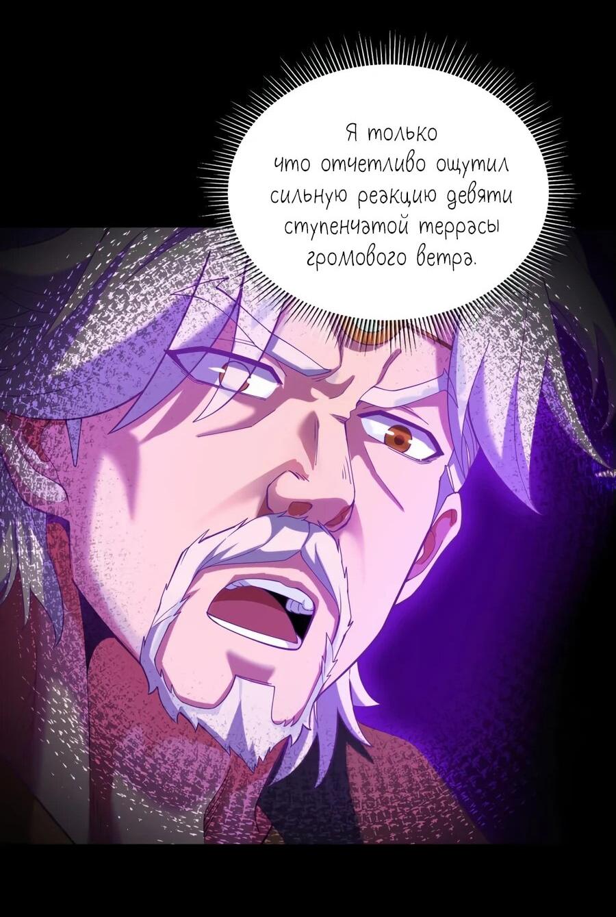 Манга Я шокировал свою жену-императрицу, я непобедим - Глава 46 Страница 40