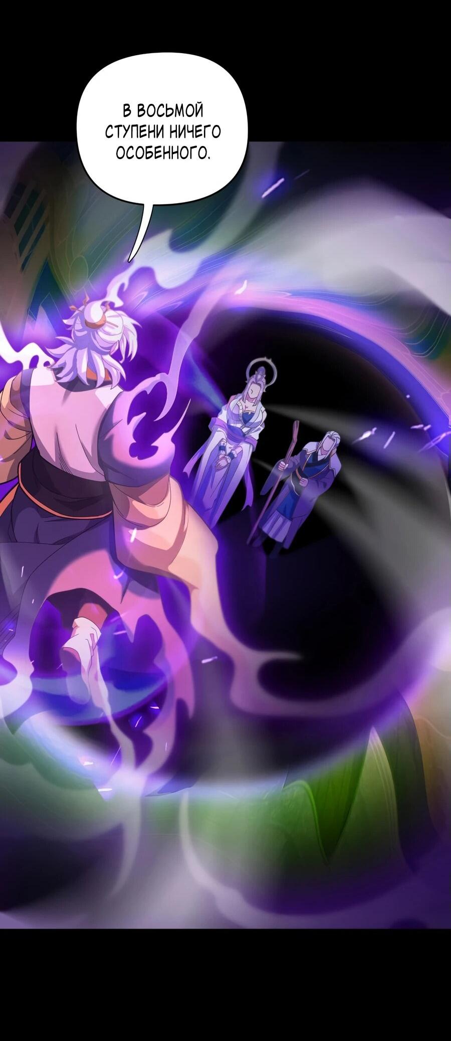 Манга Я шокировал свою жену-императрицу, я непобедим - Глава 46 Страница 41