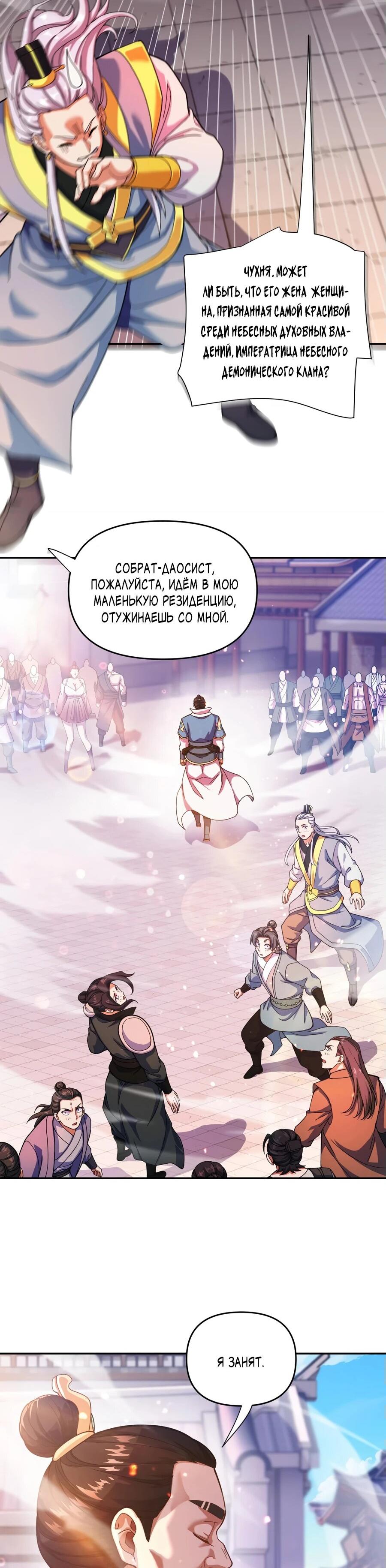 Манга Я шокировал свою жену-императрицу, я непобедим - Глава 46 Страница 32