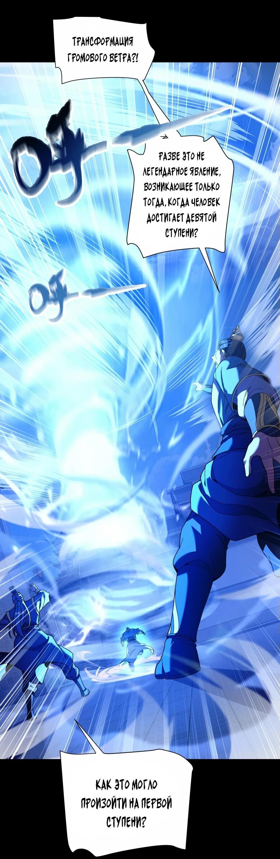 Манга Я шокировал свою жену-императрицу, я непобедим - Глава 46 Страница 8