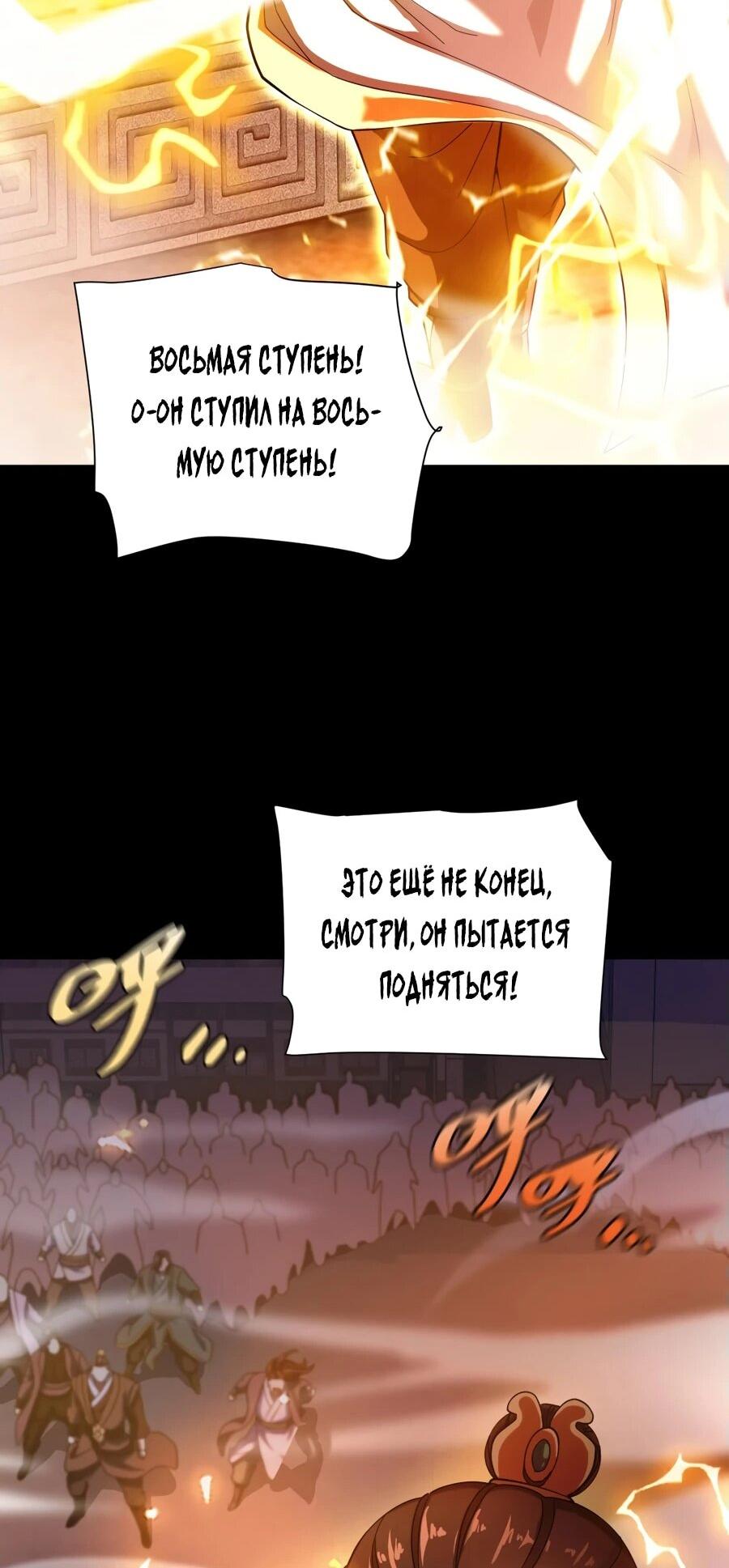 Манга Я шокировал свою жену-императрицу, я непобедим - Глава 46 Страница 23