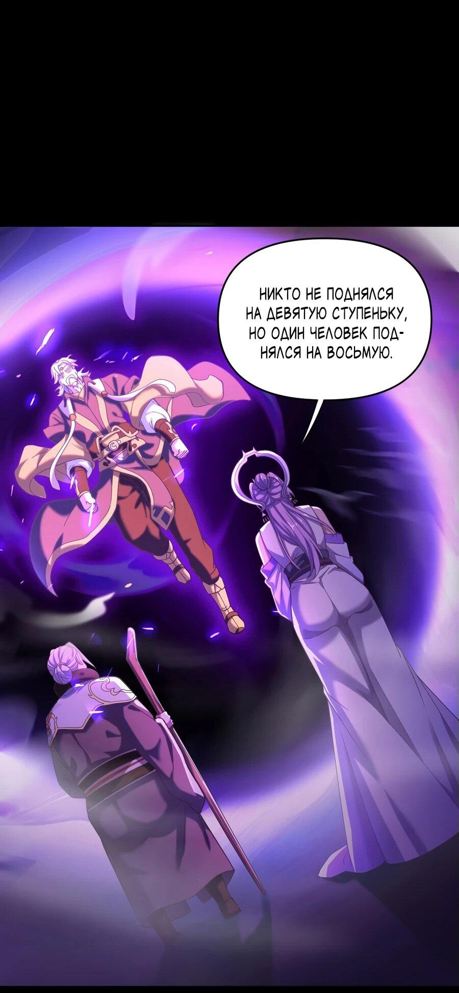 Манга Я шокировал свою жену-императрицу, я непобедим - Глава 46 Страница 39