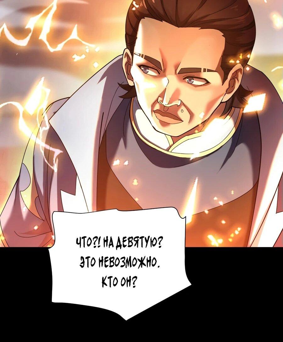 Манга Я шокировал свою жену-императрицу, я непобедим - Глава 46 Страница 24