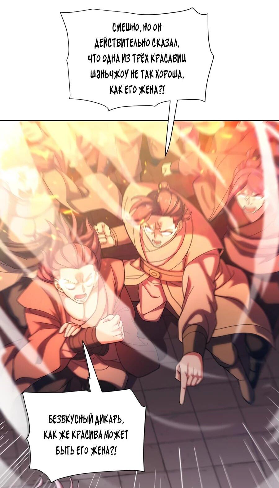 Манга Я шокировал свою жену-императрицу, я непобедим - Глава 46 Страница 31