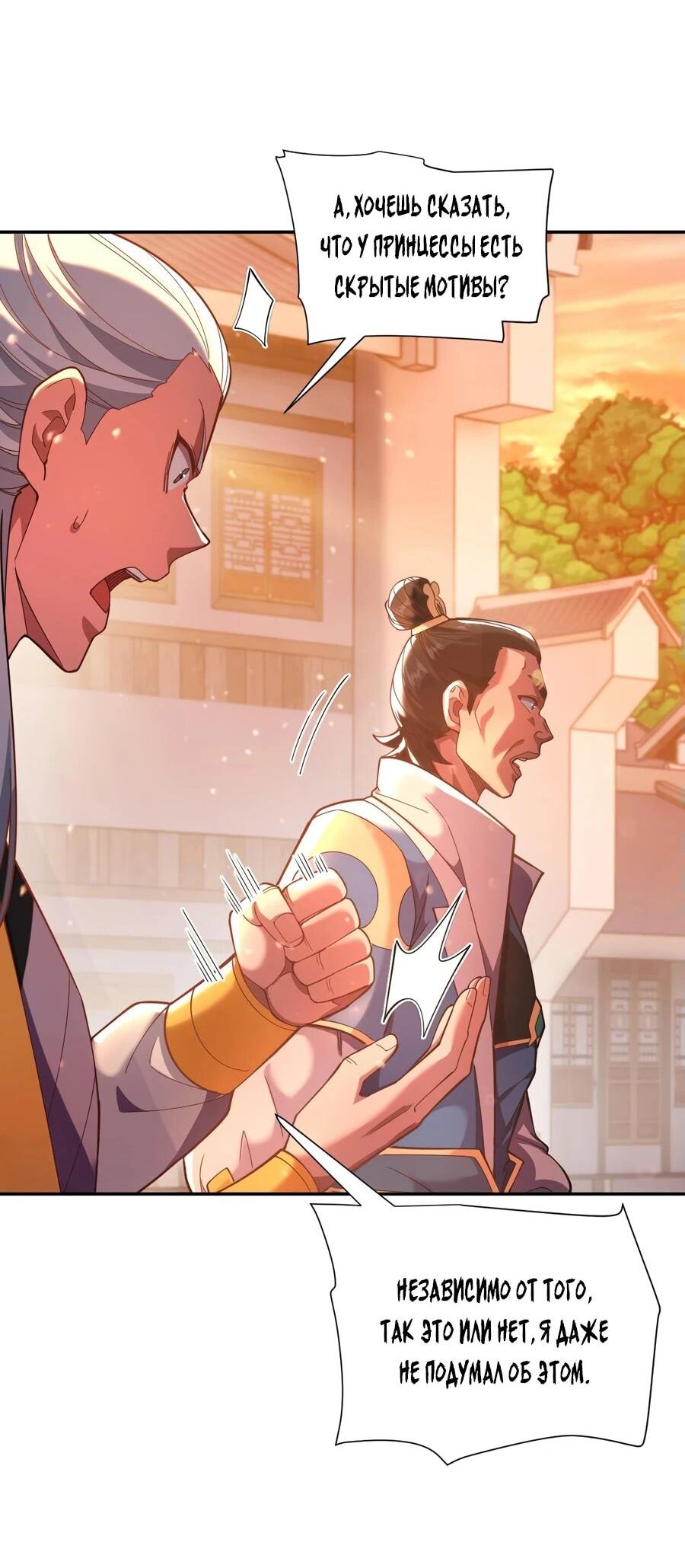 Манга Я шокировал свою жену-императрицу, я непобедим - Глава 46 Страница 45