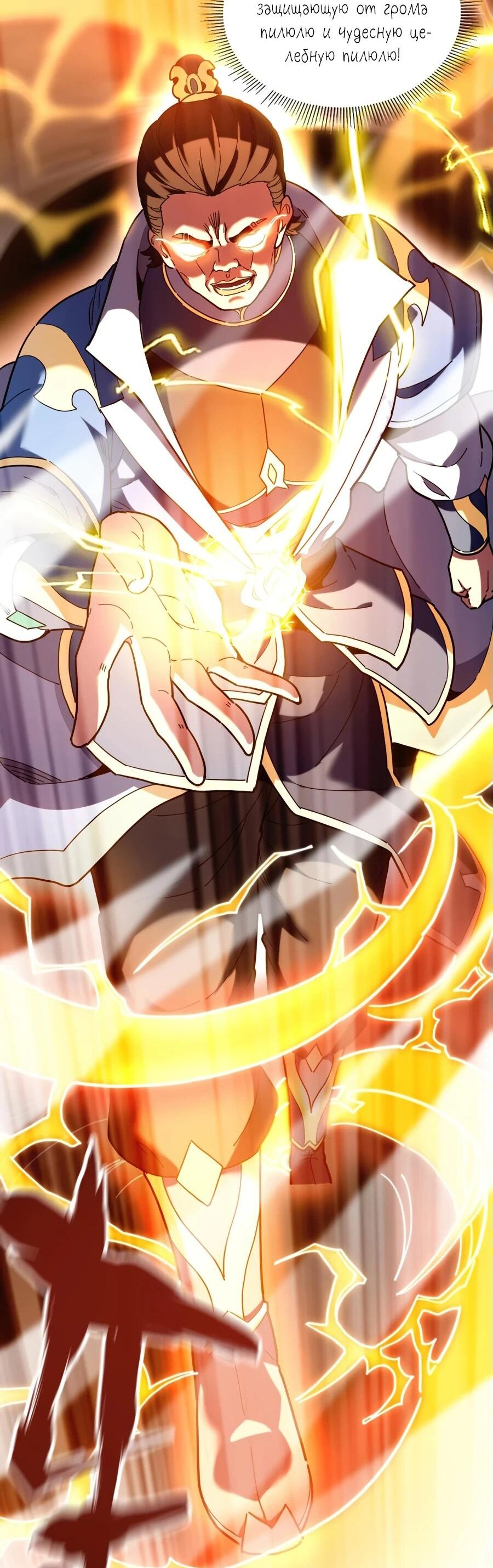 Манга Я шокировал свою жену-императрицу, я непобедим - Глава 46 Страница 16