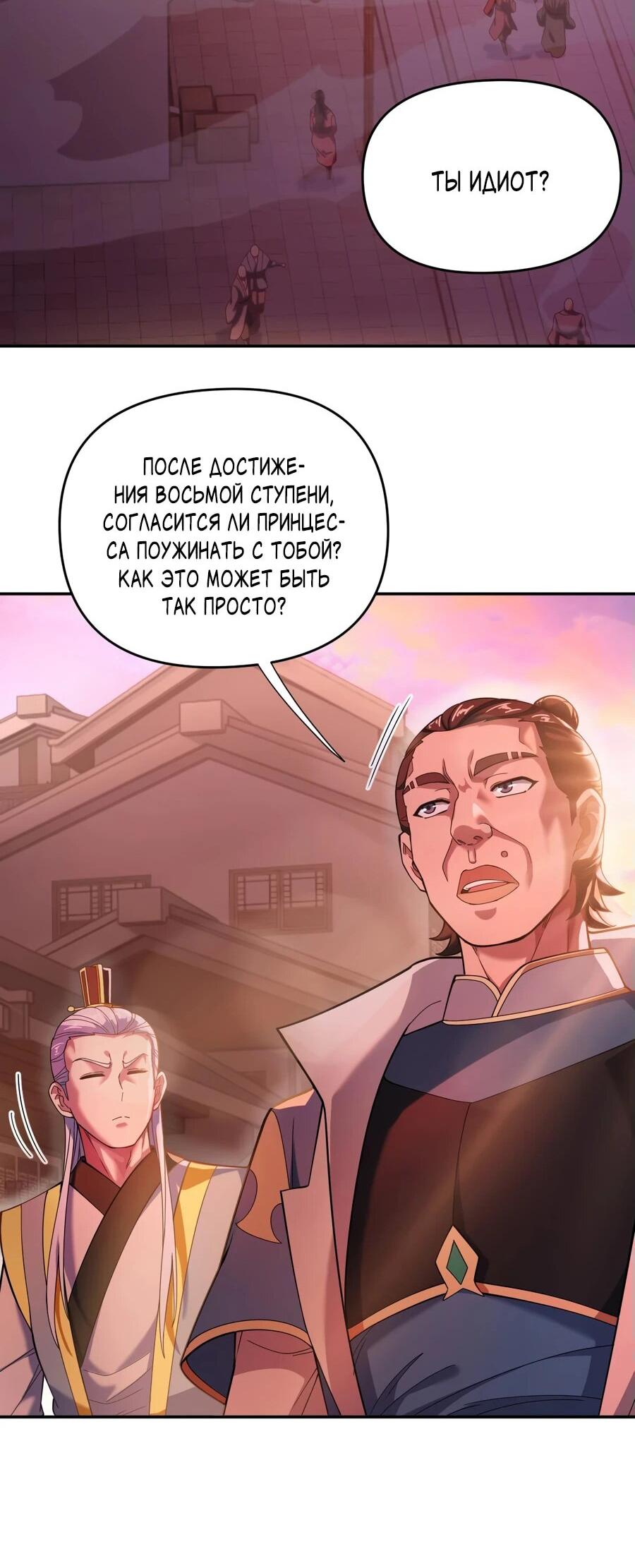 Манга Я шокировал свою жену-императрицу, я непобедим - Глава 46 Страница 44