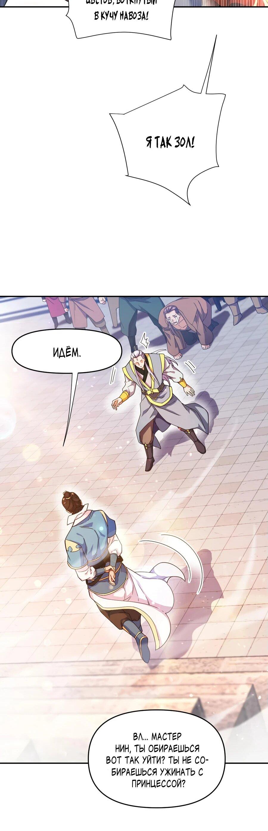 Манга Я шокировал свою жену-императрицу, я непобедим - Глава 46 Страница 29