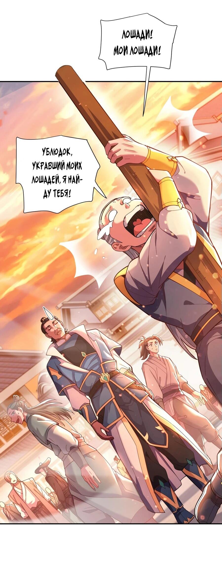 Манга Я шокировал свою жену-императрицу, я непобедим - Глава 46 Страница 49