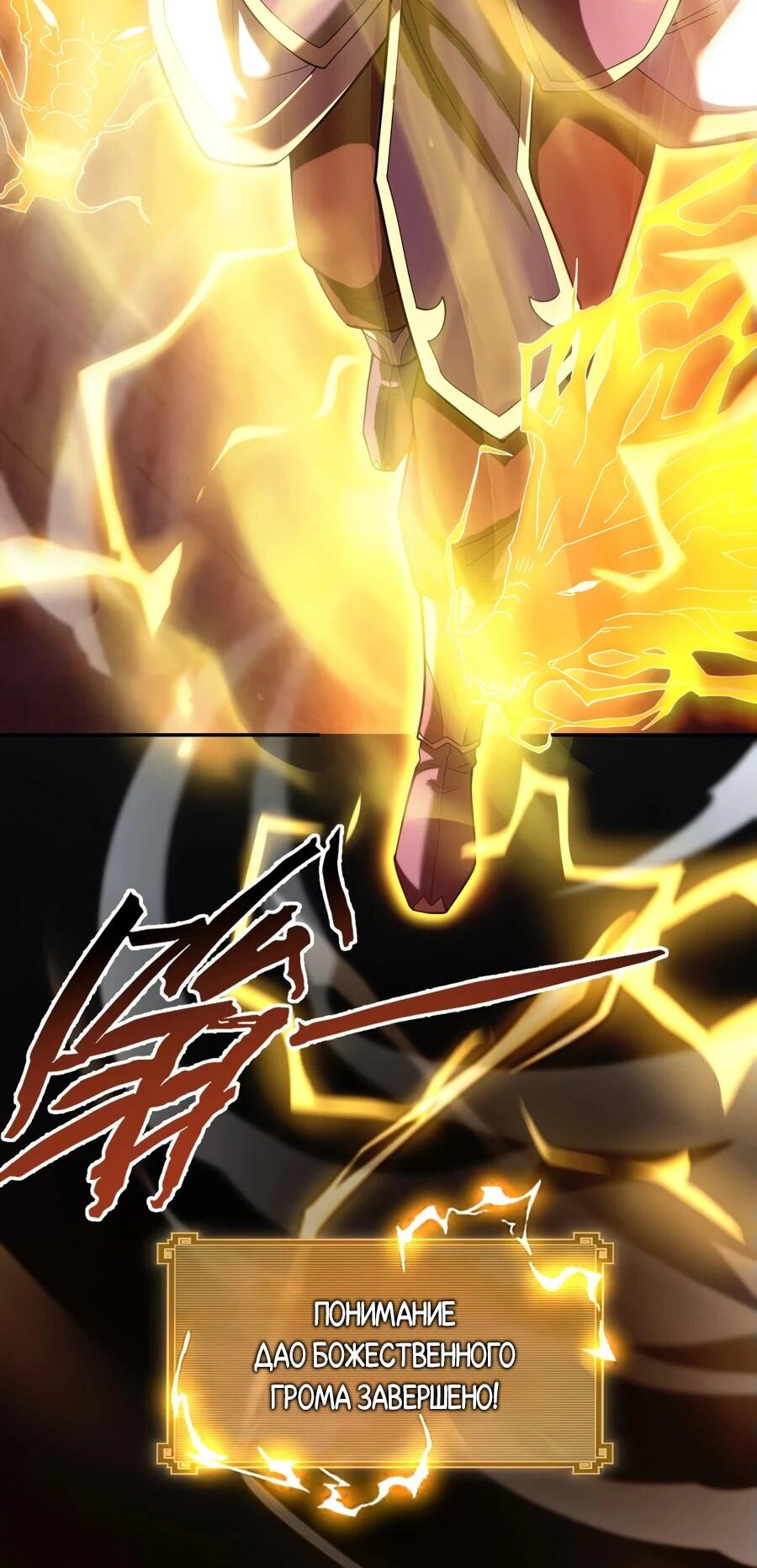 Манга Я шокировал свою жену-императрицу, я непобедим - Глава 46 Страница 21