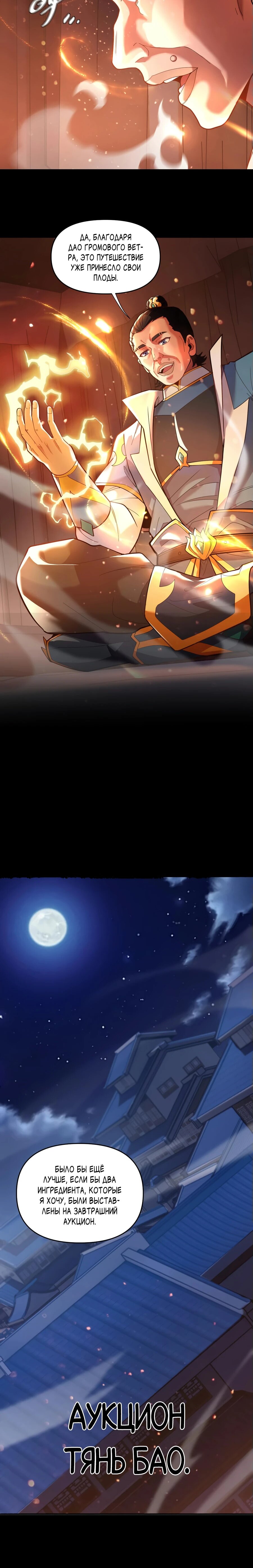 Манга Я шокировал свою жену-императрицу, я непобедим - Глава 46 Страница 53