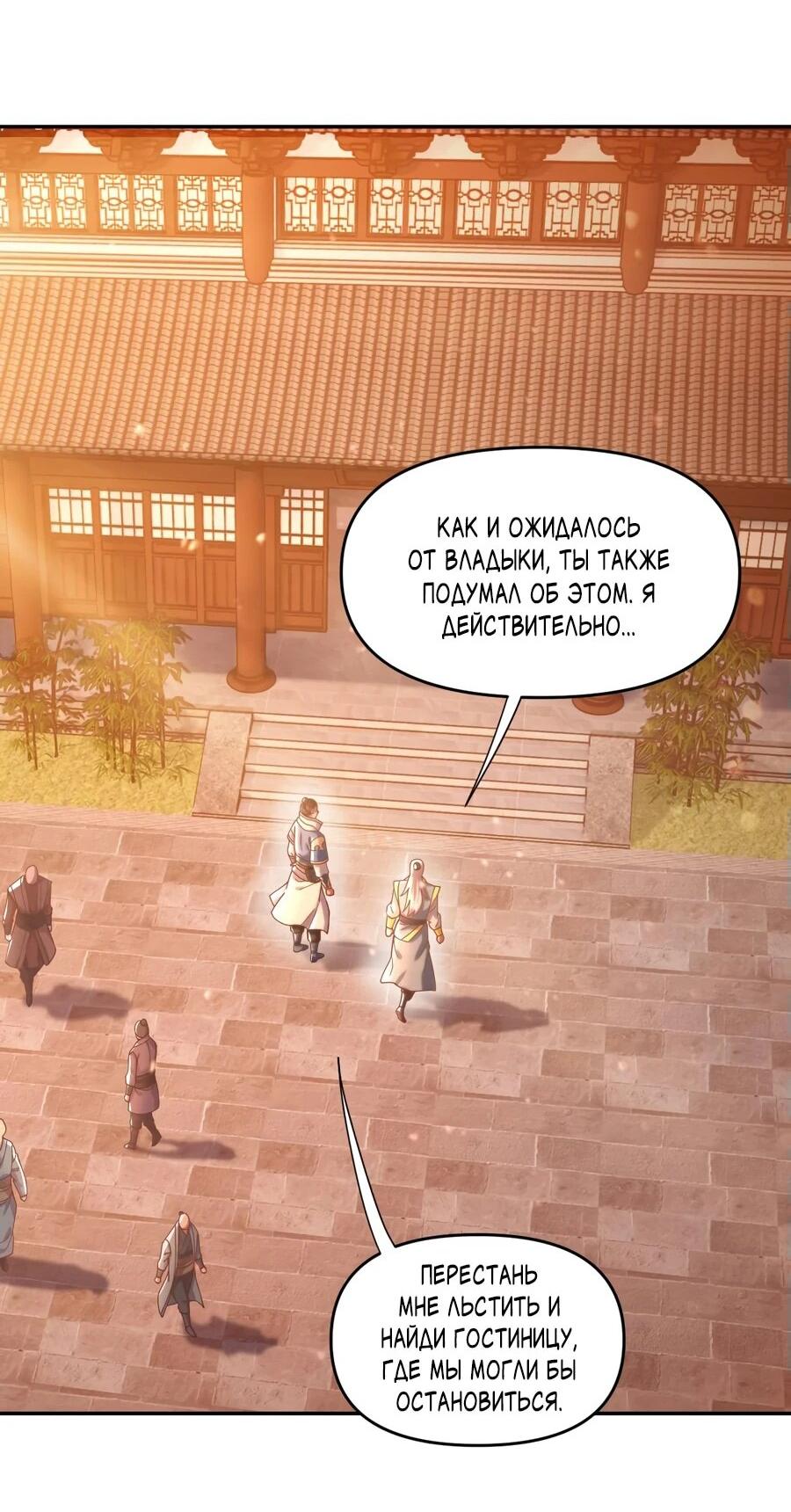 Манга Я шокировал свою жену-императрицу, я непобедим - Глава 46 Страница 46