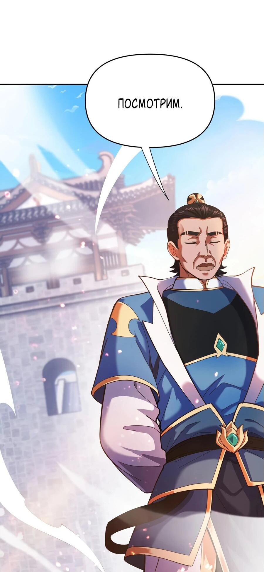 Манга Я шокировал свою жену-императрицу, я непобедим - Глава 46 Страница 34
