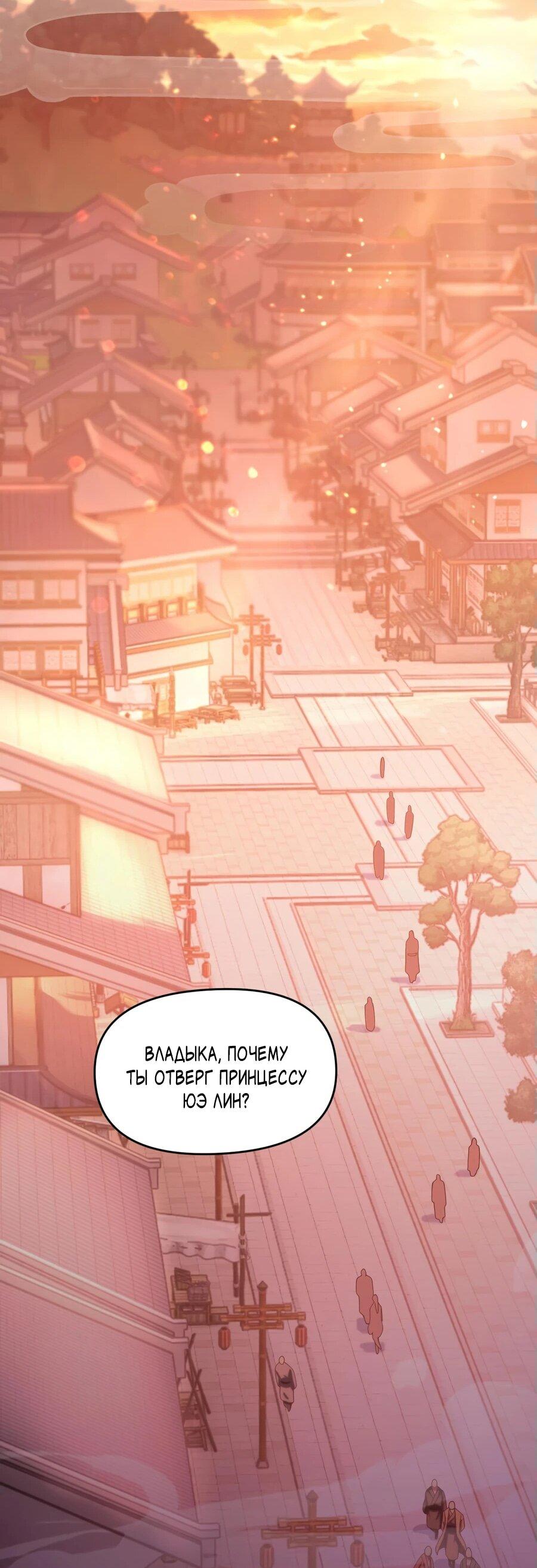 Манга Я шокировал свою жену-императрицу, я непобедим - Глава 46 Страница 43