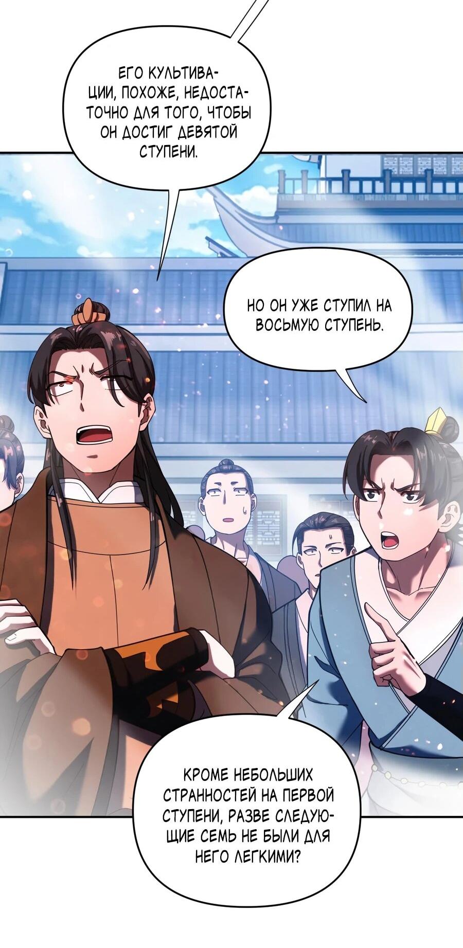 Манга Я шокировал свою жену-императрицу, я непобедим - Глава 46 Страница 27