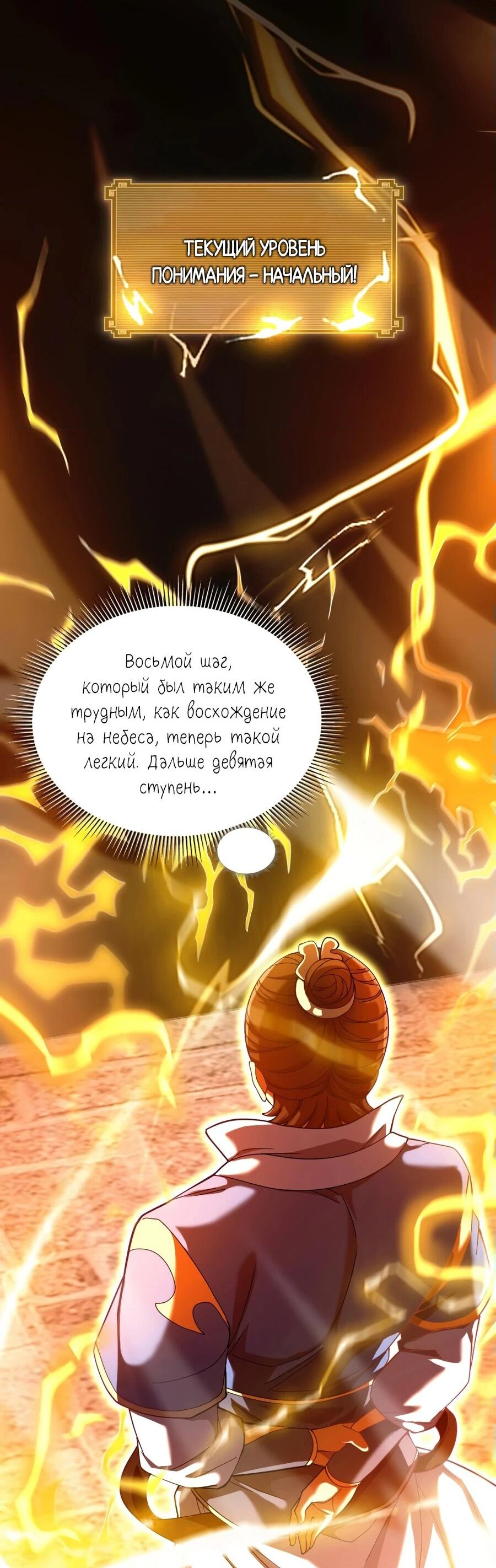 Манга Я шокировал свою жену-императрицу, я непобедим - Глава 46 Страница 22