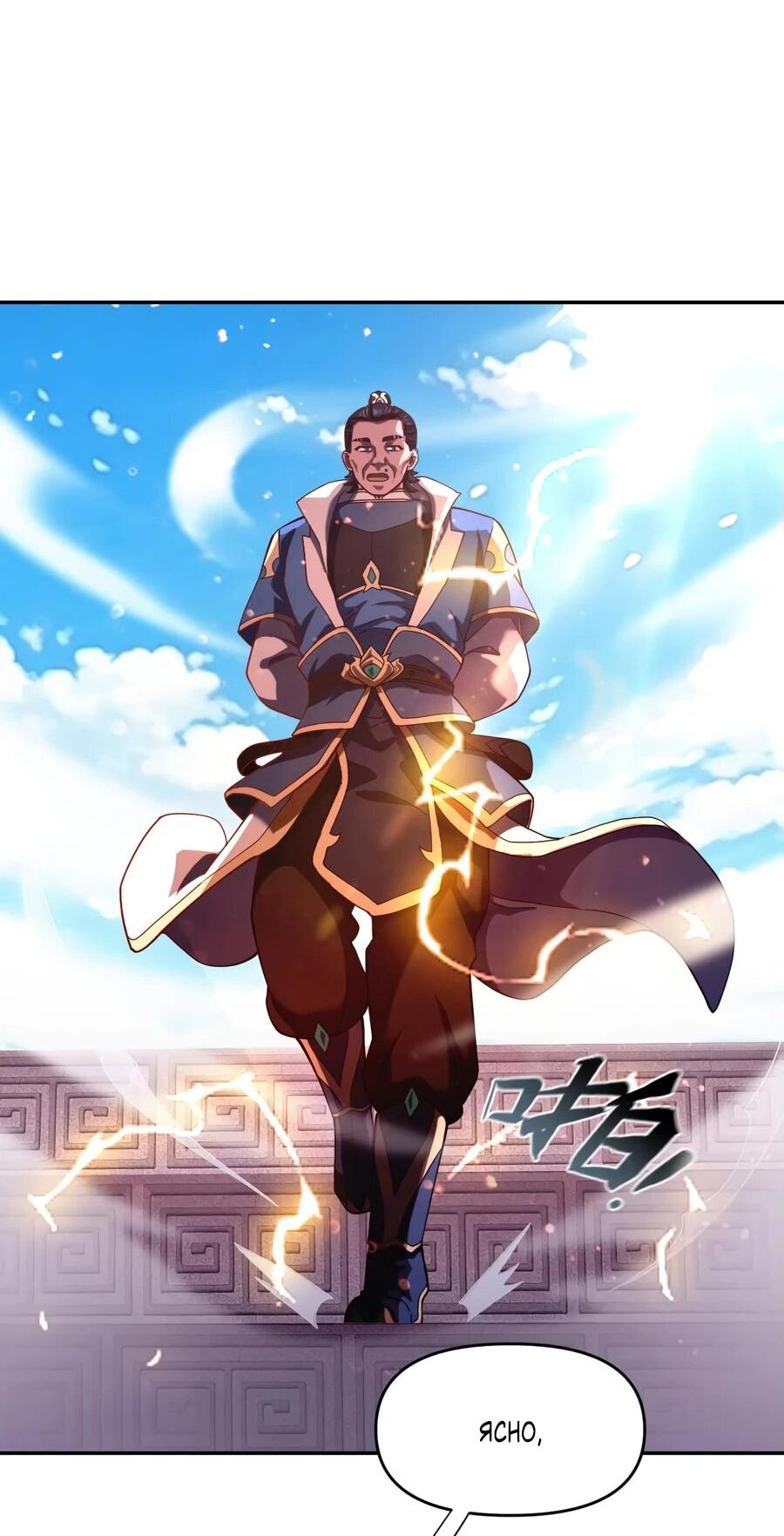 Манга Я шокировал свою жену-императрицу, я непобедим - Глава 46 Страница 26