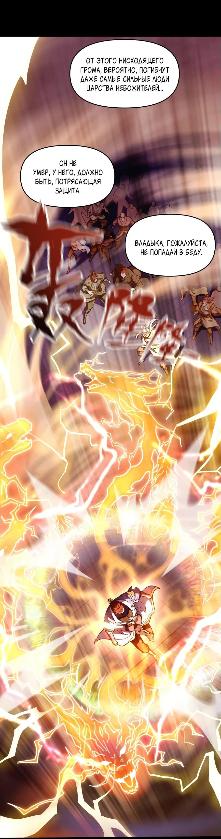 Манга Я шокировал свою жену-императрицу, я непобедим - Глава 46 Страница 14