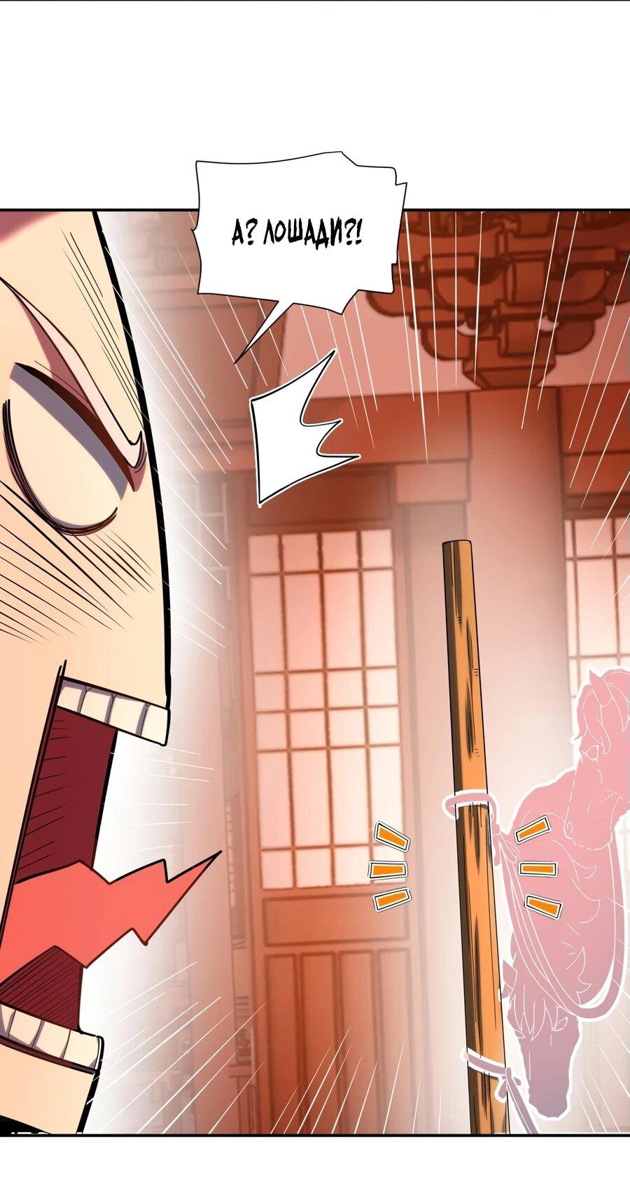 Манга Я шокировал свою жену-императрицу, я непобедим - Глава 46 Страница 48